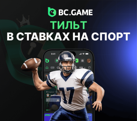 Что такое тильт в ставках на спорт