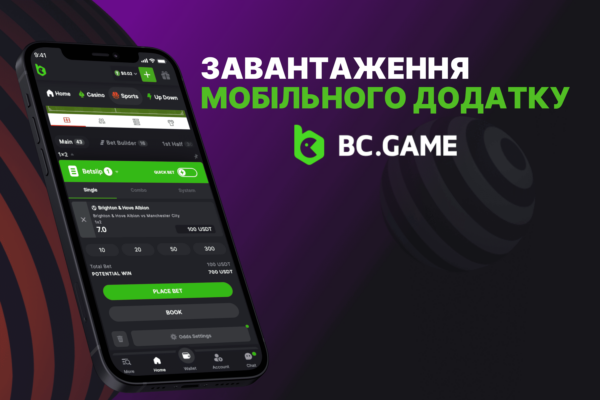 Завантаження мобільного додатку BC Game