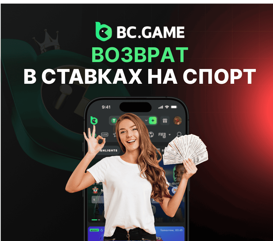 Возврат ставки