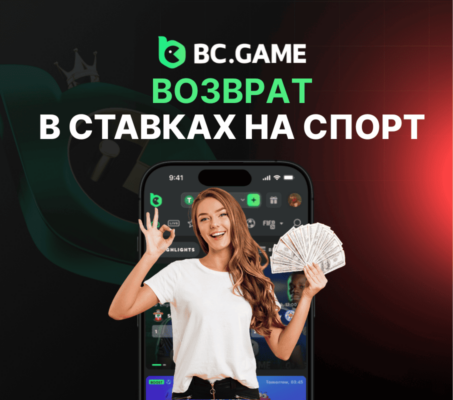 Что значит возврат ставки?