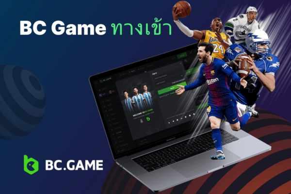BC.Game ทางเข้า