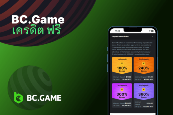 BC.Game เครดิต ฟรี