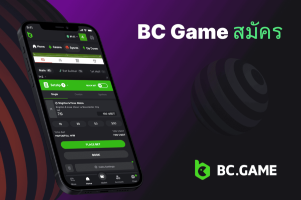 BC Game สมัคร