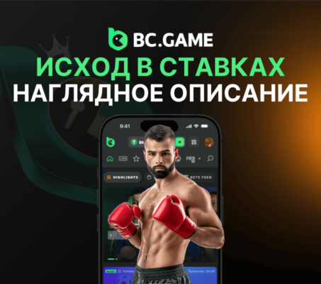 Что такое исход в ставках: наглядное описание