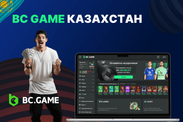 BC Game Казахстан