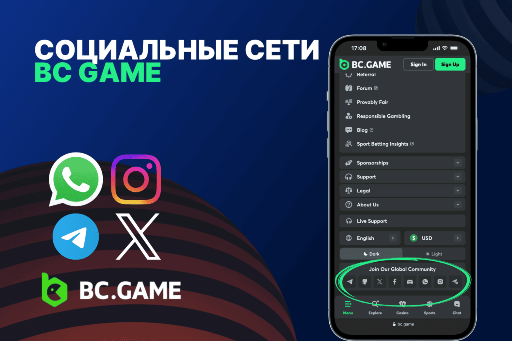 BC Game социальные сети