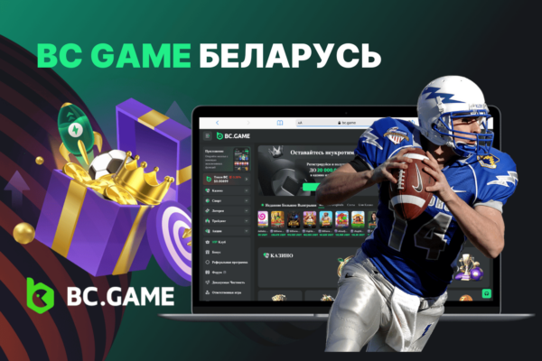 BC Game Беларусь