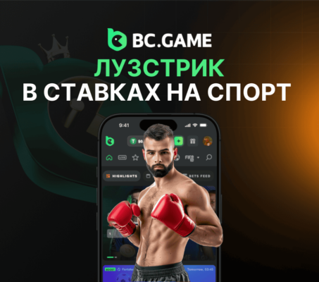 Что такое лузстрик в ставках на спорт