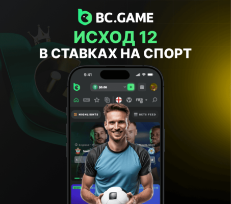 Что значит исход 12 в ставках на спорт